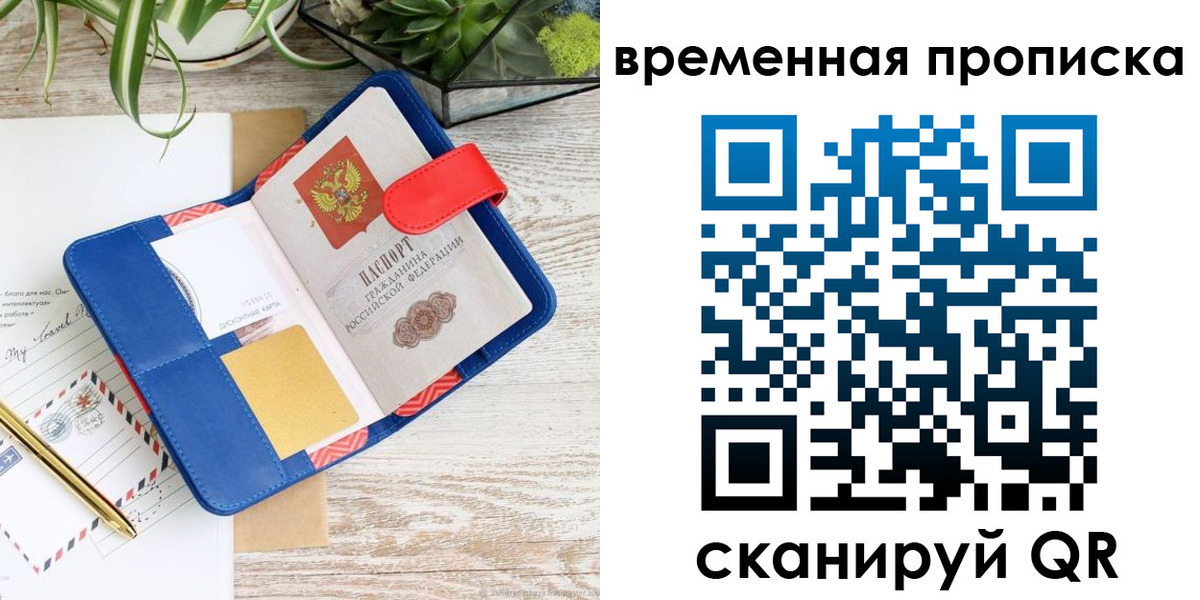 временная регистрация в Верхней Салде